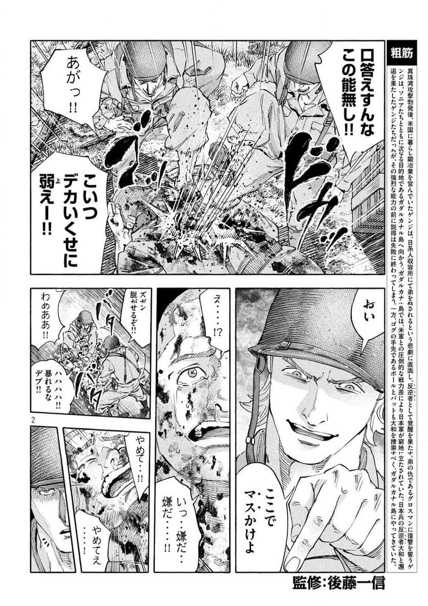 レベリオン - 第23話 - Page 2