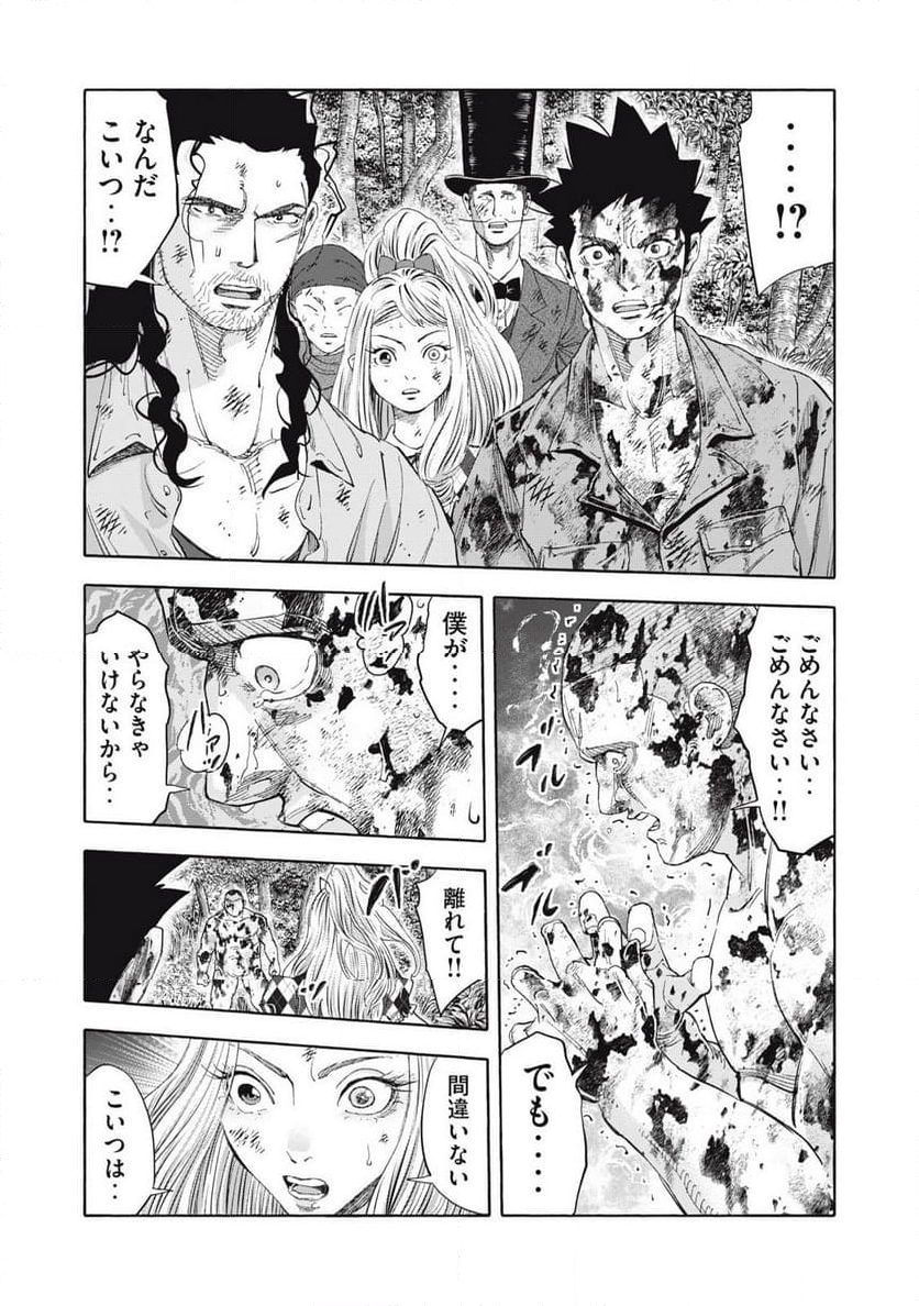 レベリオン - 第27話 - Page 9