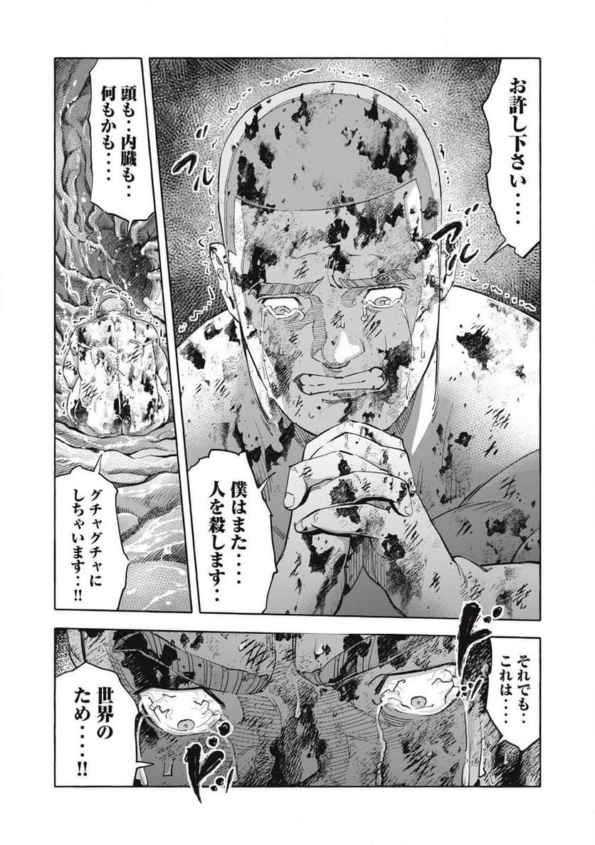 レベリオン - 第29話 - Page 7