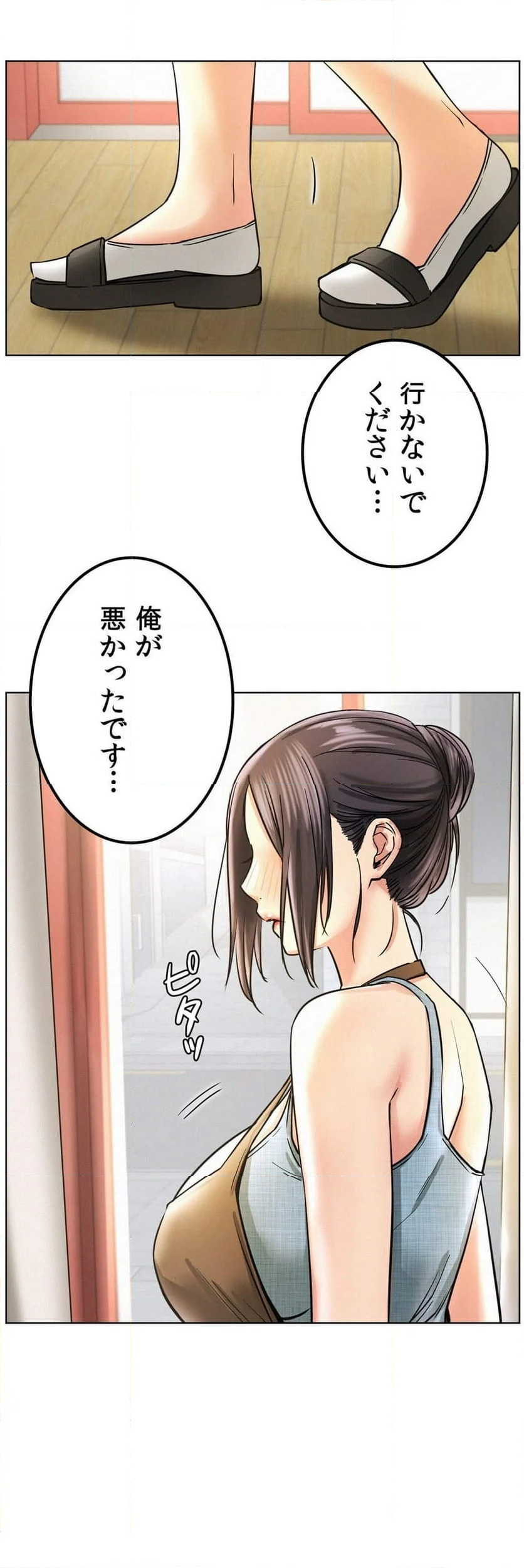 一つ屋根の下～甘く危険な熟女の香り～ - 第28話 - Page 44