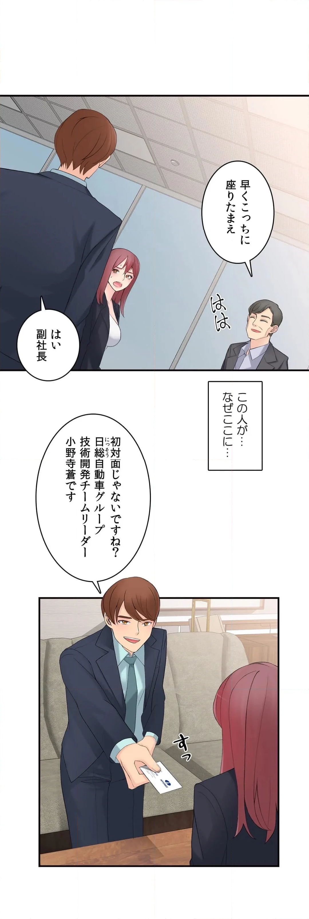 狙えセールズ王！～枕営業でボロ儲け～ - 第11話 - Page 2