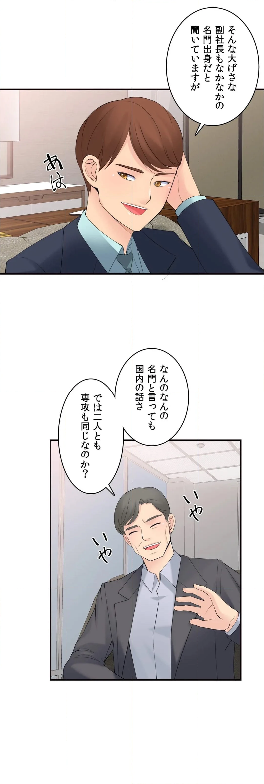 狙えセールズ王！～枕営業でボロ儲け～ - 第11話 - Page 4