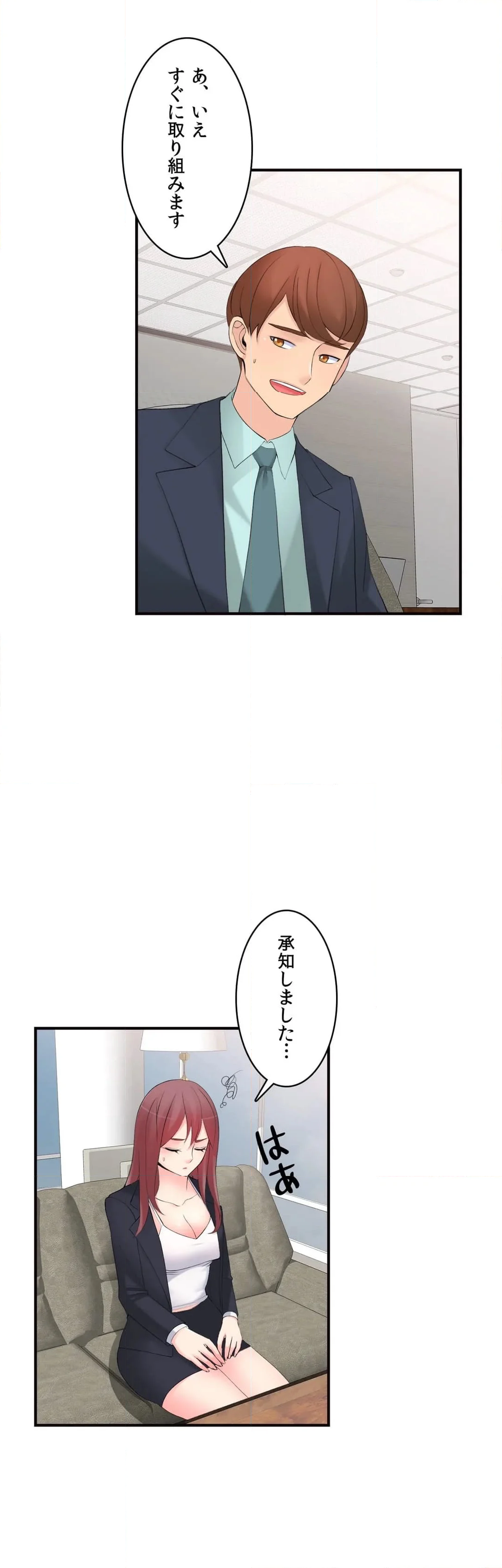 狙えセールズ王！～枕営業でボロ儲け～ - 第11話 - Page 8