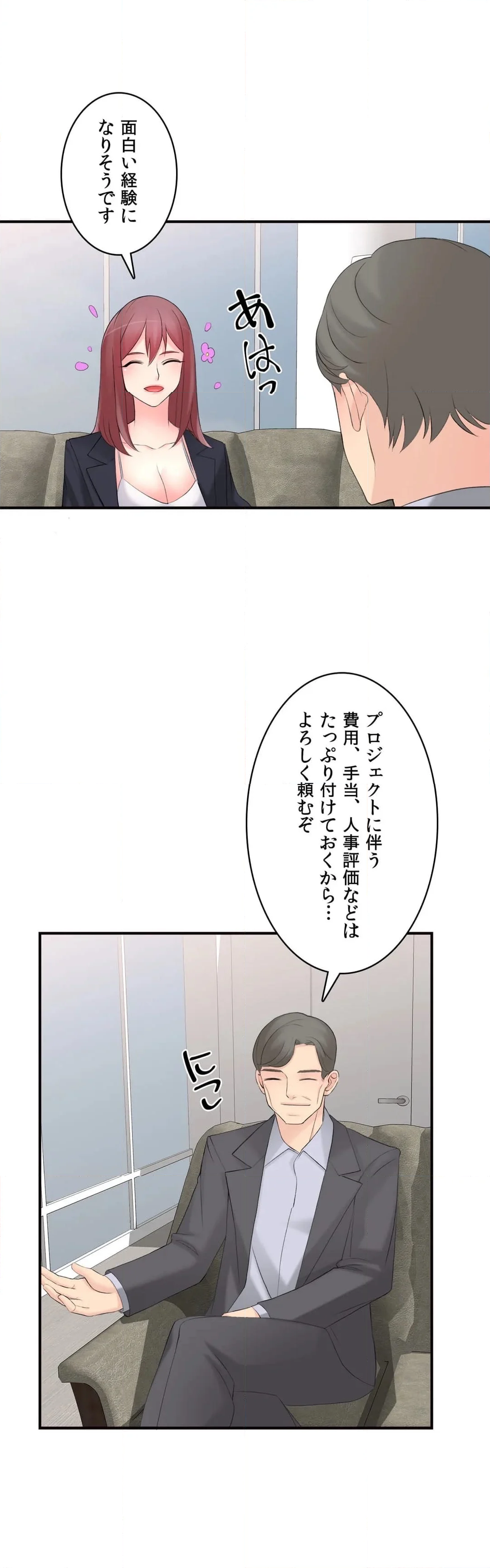 狙えセールズ王！～枕営業でボロ儲け～ - 第11話 - Page 9