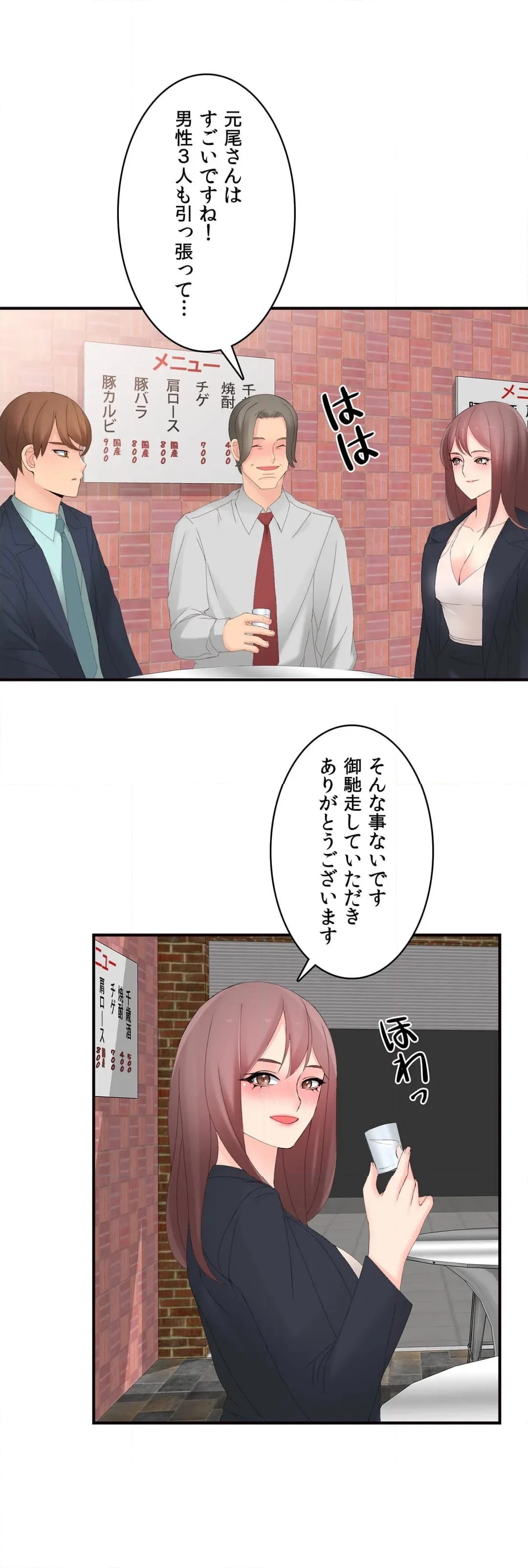 狙えセールズ王！～枕営業でボロ儲け～ - 第14話 - Page 3