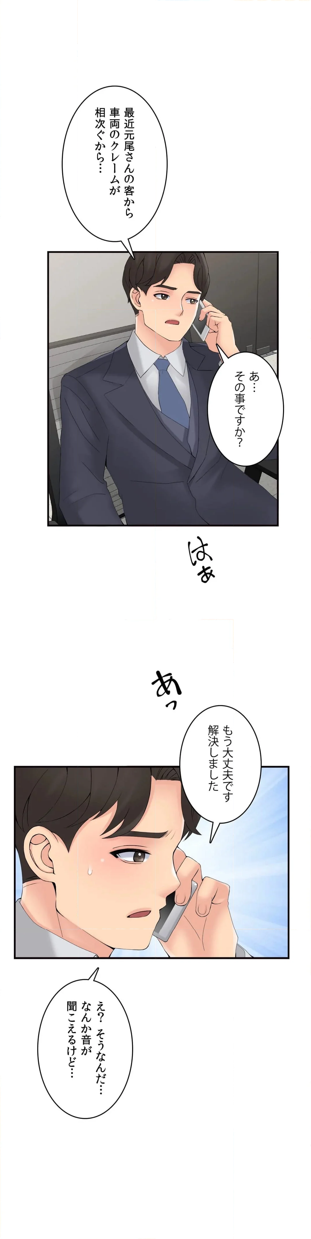 狙えセールズ王！～枕営業でボロ儲け～ - 第25話 - Page 23