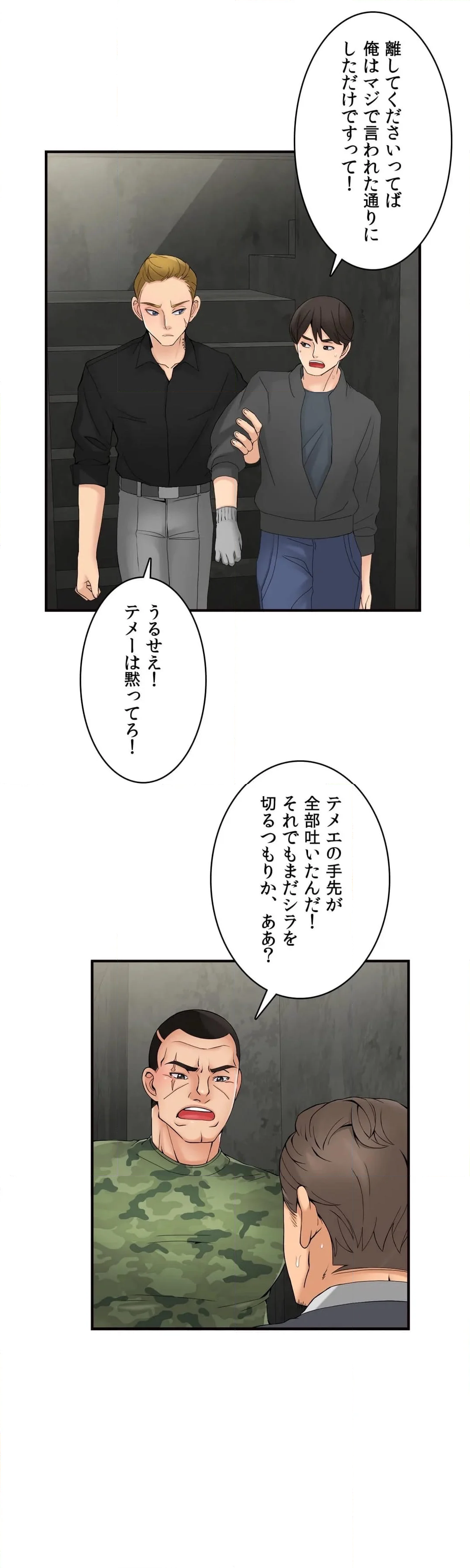 狙えセールズ王！～枕営業でボロ儲け～ - 第25話 - Page 6