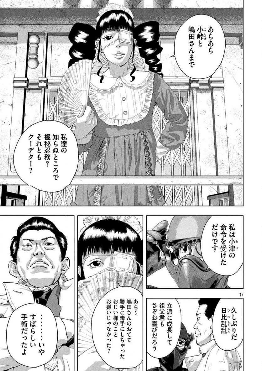 アンダーニンジャ - 第124話 - Page 17