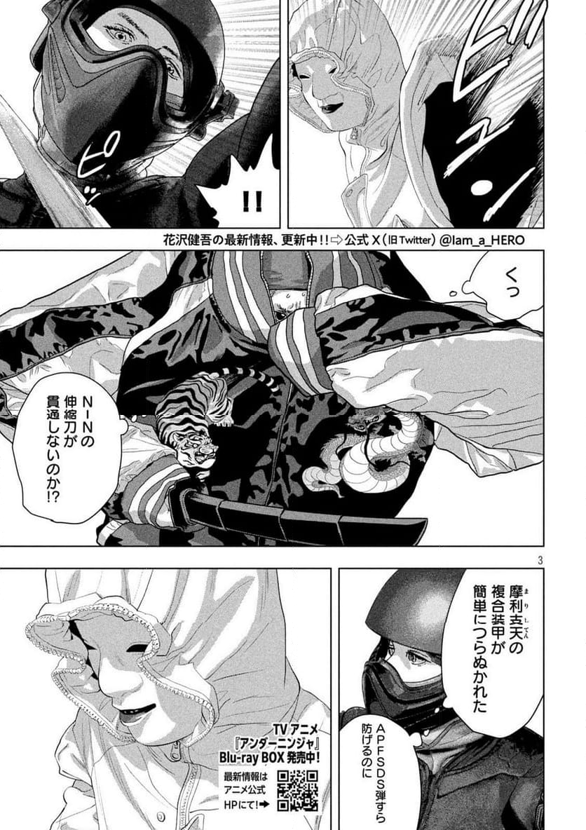 アンダーニンジャ - 第124話 - Page 3