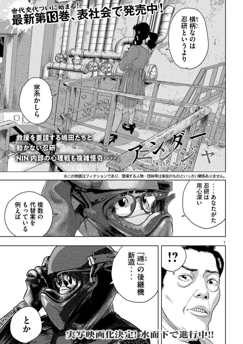 アンダーニンジャ - 第125話 - Page 1