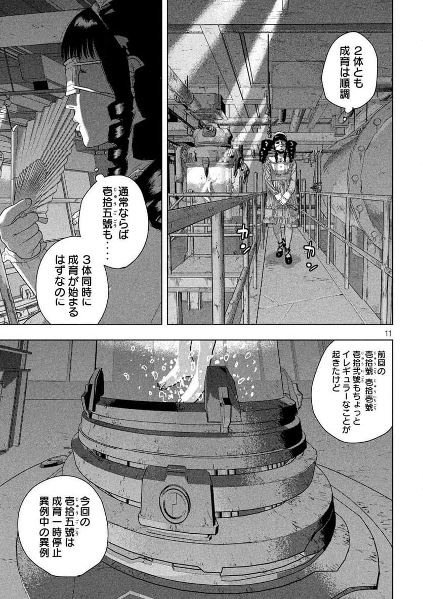 アンダーニンジャ - 第125話 - Page 11