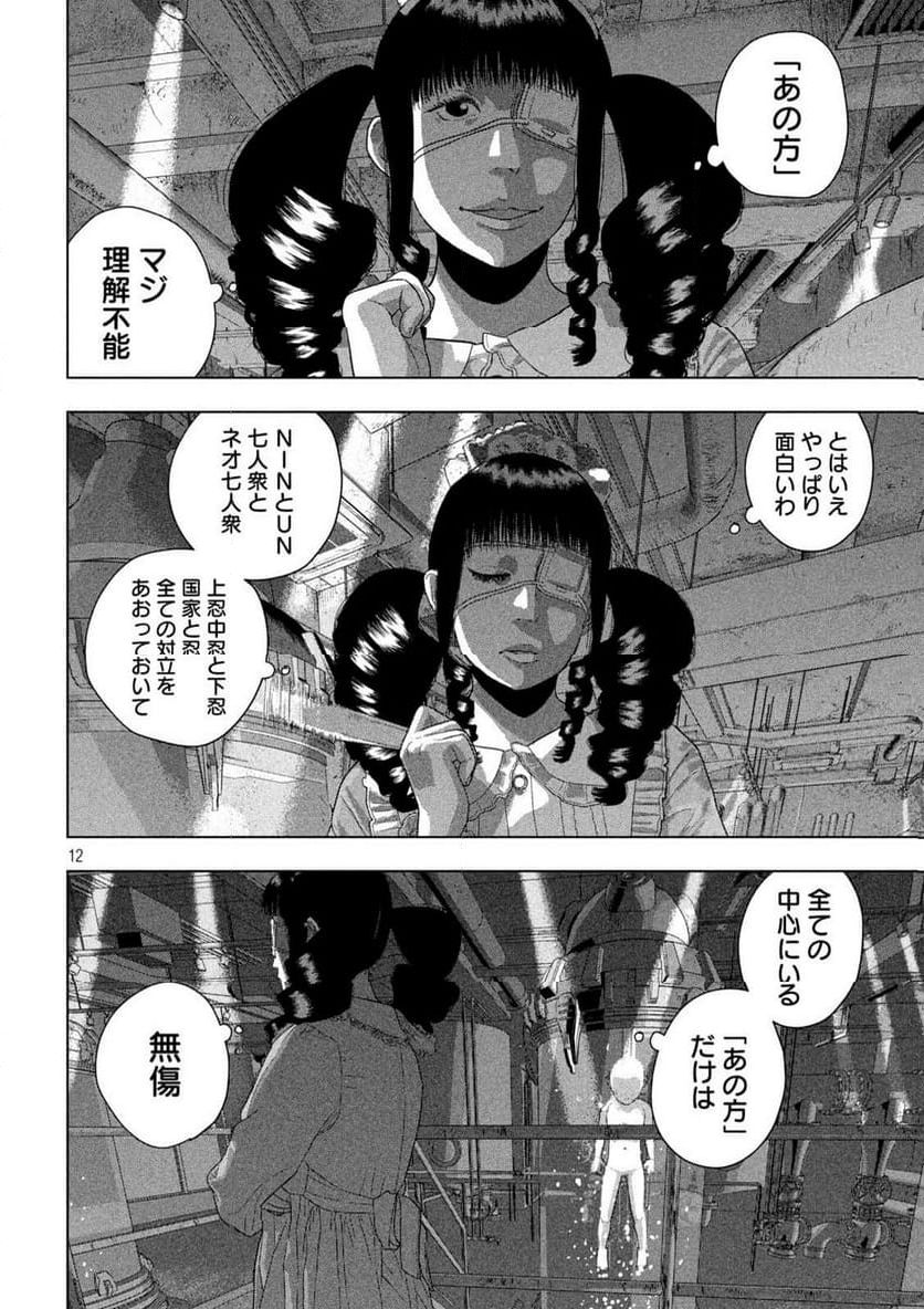 アンダーニンジャ - 第125話 - Page 12