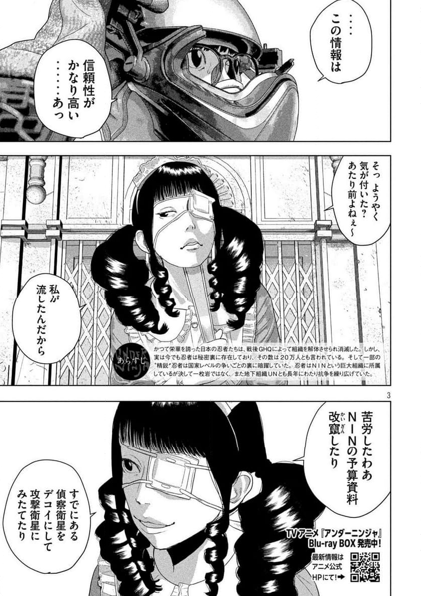 アンダーニンジャ - 第125話 - Page 3