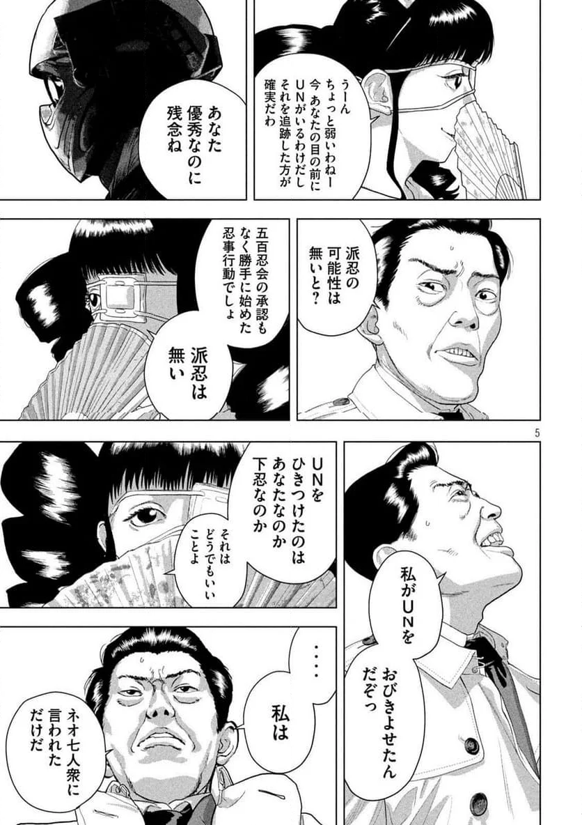 アンダーニンジャ - 第125話 - Page 5