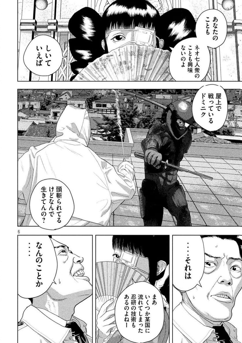 アンダーニンジャ - 第125話 - Page 6