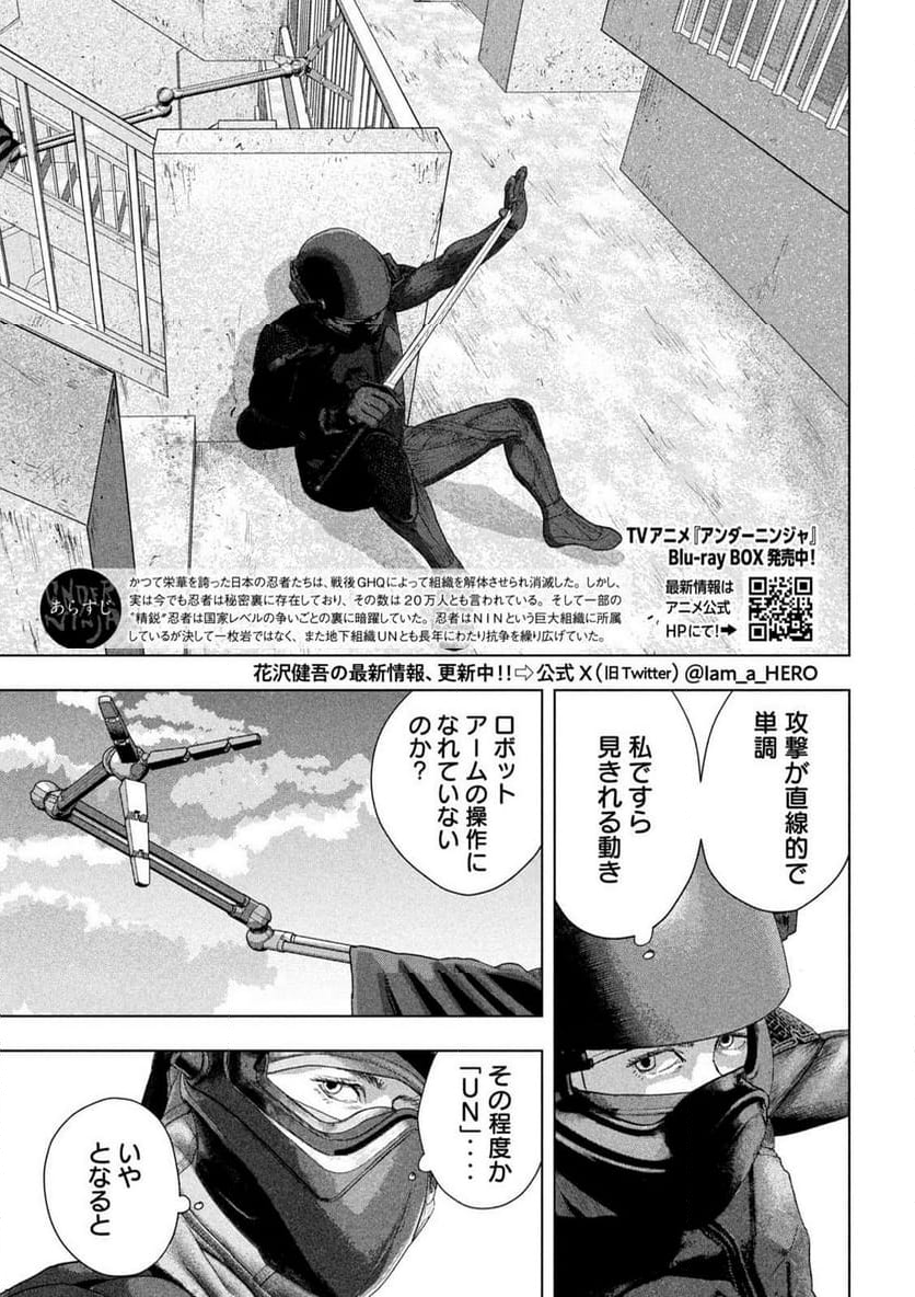 アンダーニンジャ - 第126話 - Page 3