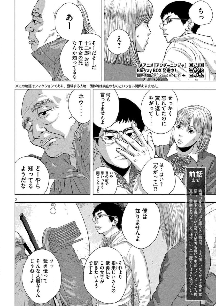 アンダーニンジャ - 第128話 - Page 2