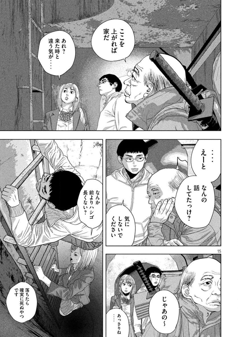 アンダーニンジャ - 第128話 - Page 15