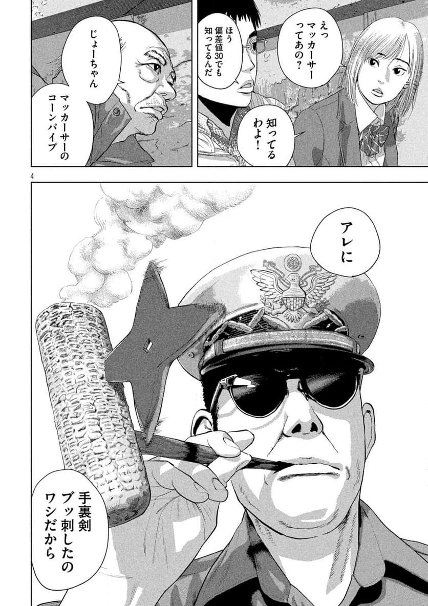 アンダーニンジャ - 第128話 - Page 4