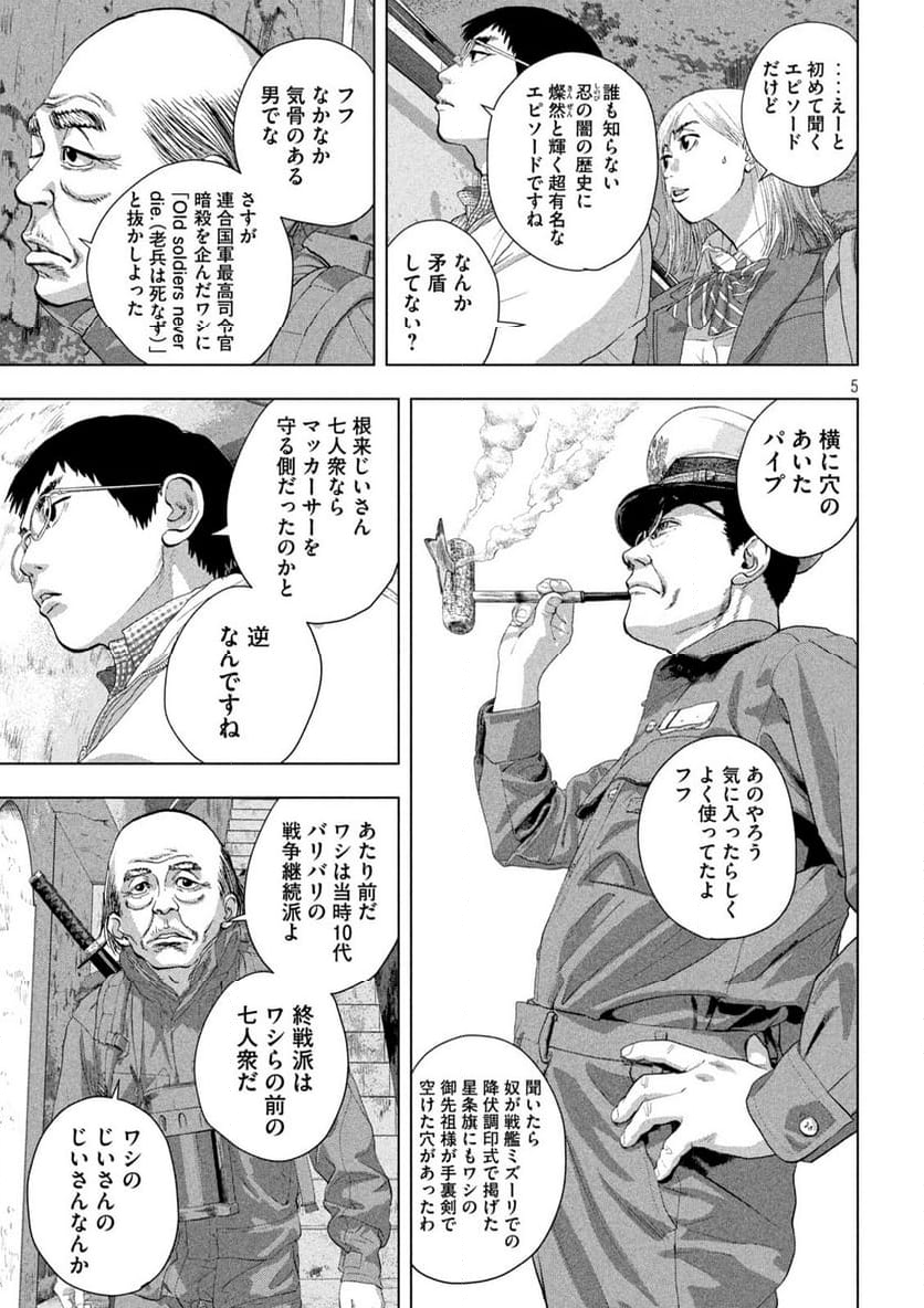 アンダーニンジャ - 第128話 - Page 5