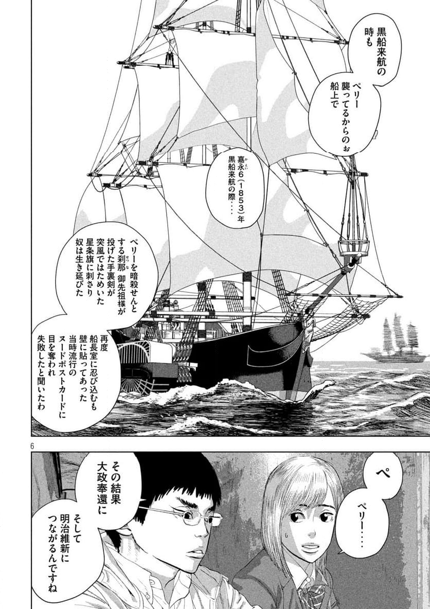 アンダーニンジャ - 第128話 - Page 6