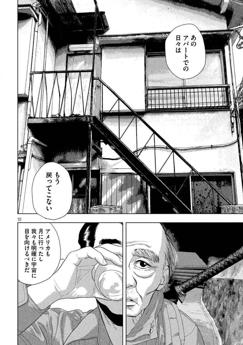 アンダーニンジャ - 第128話 - Page 10