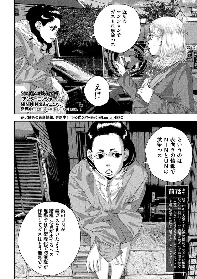 アンダーニンジャ - 第129話 - Page 2