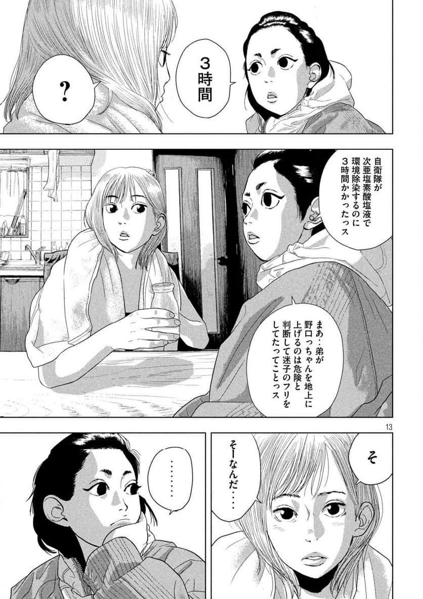 アンダーニンジャ - 第129話 - Page 13