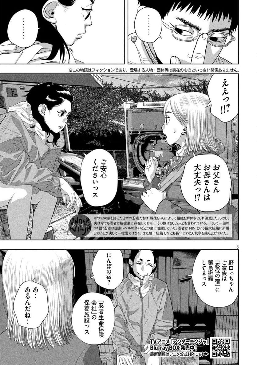 アンダーニンジャ - 第129話 - Page 3