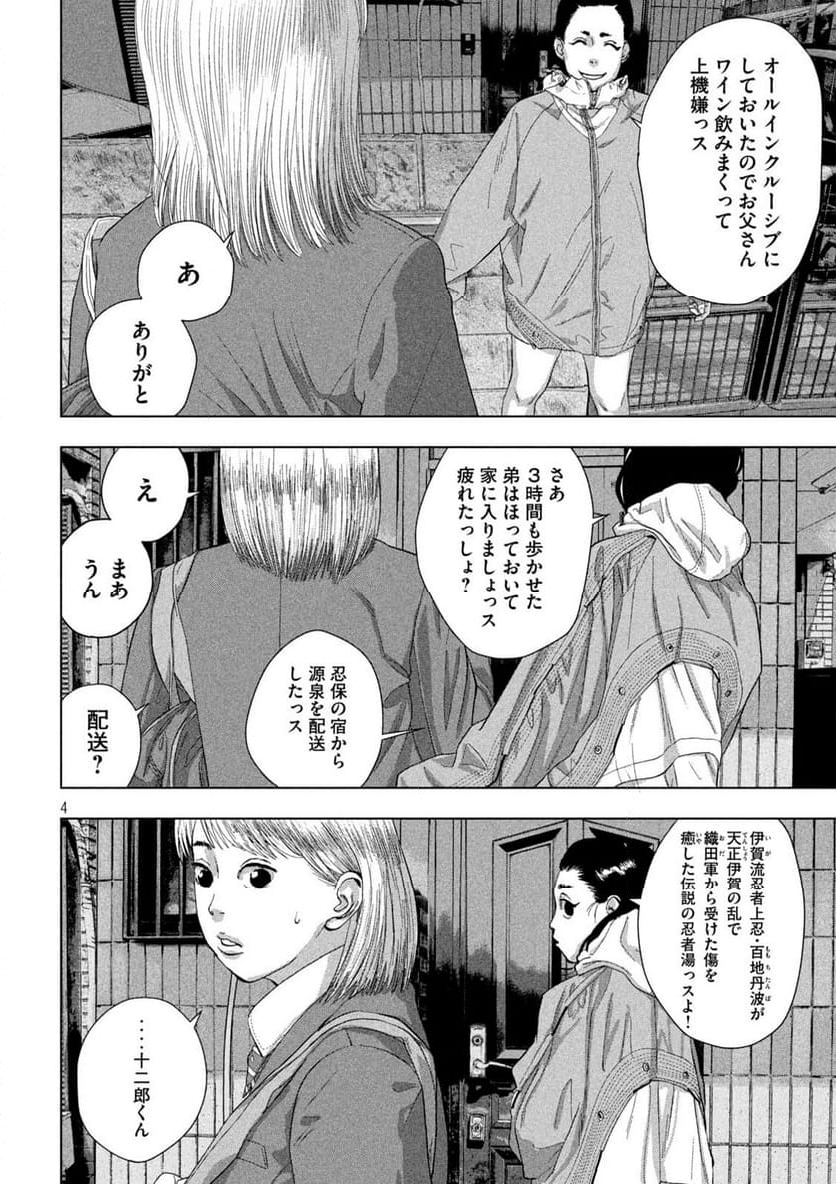 アンダーニンジャ - 第129話 - Page 4