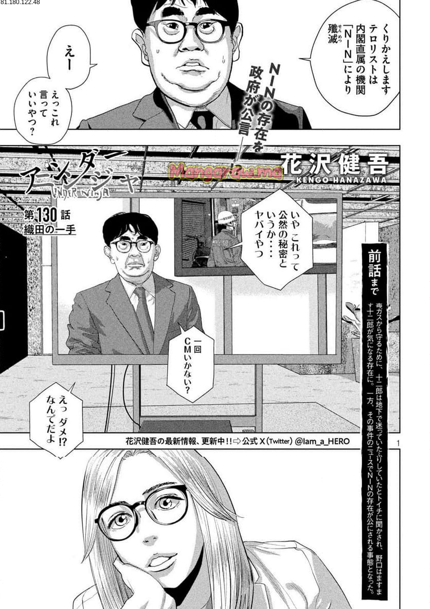 アンダーニンジャ - 第130話 - Page 1