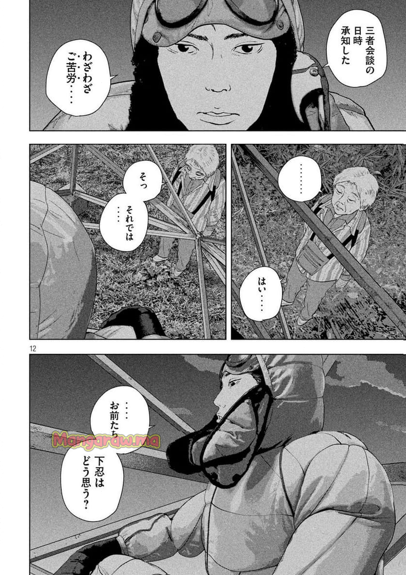 アンダーニンジャ - 第130話 - Page 12