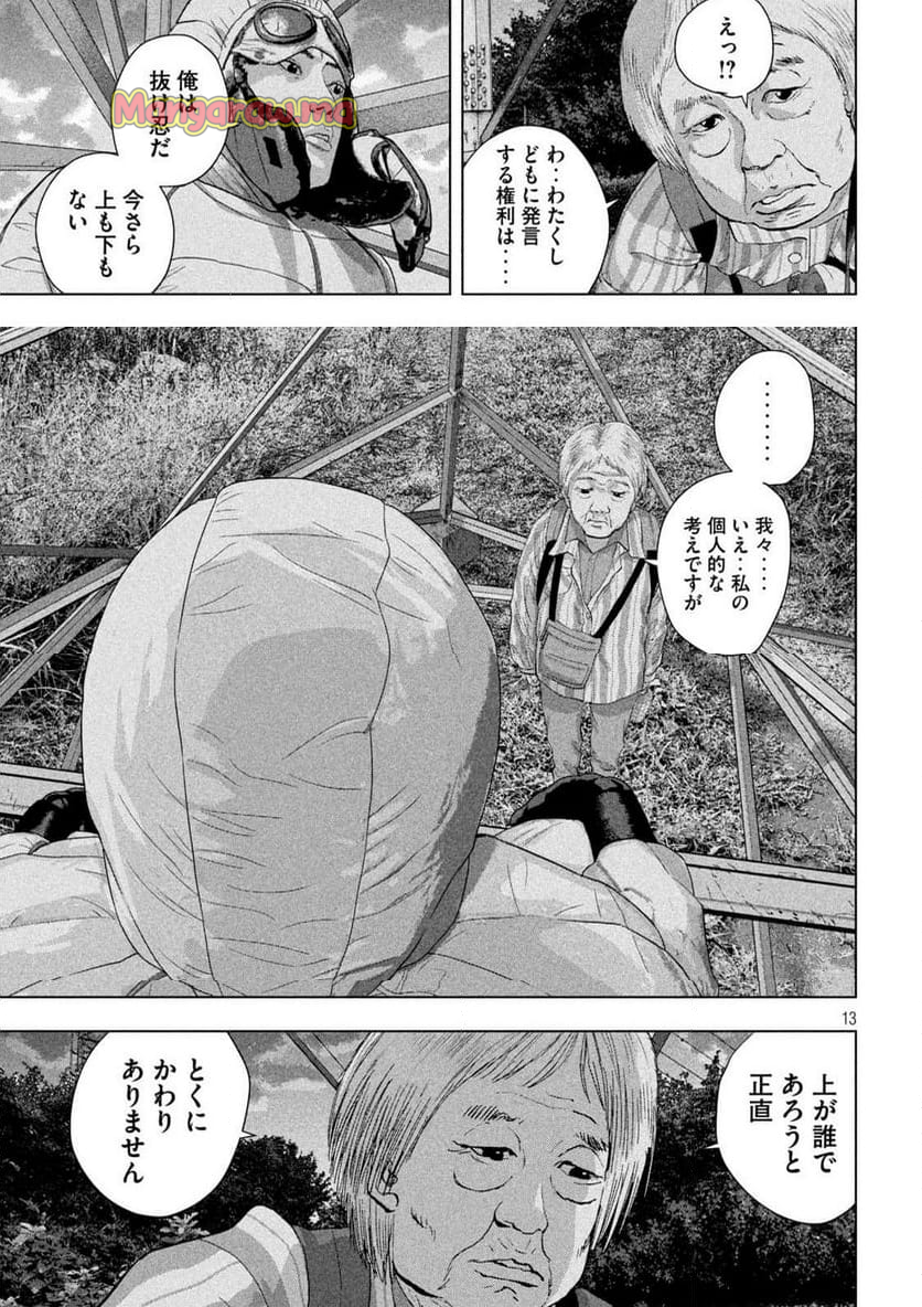 アンダーニンジャ - 第130話 - Page 13