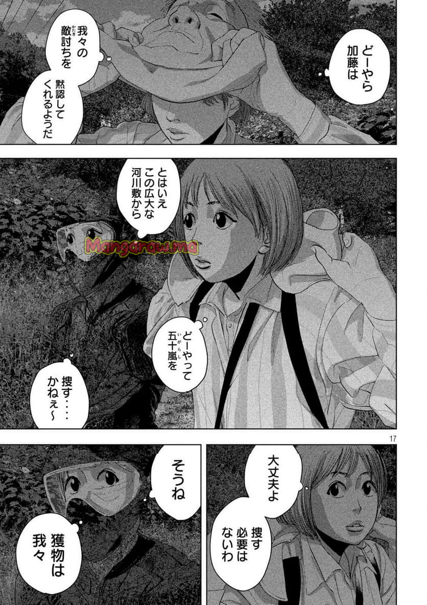 アンダーニンジャ - 第130話 - Page 17