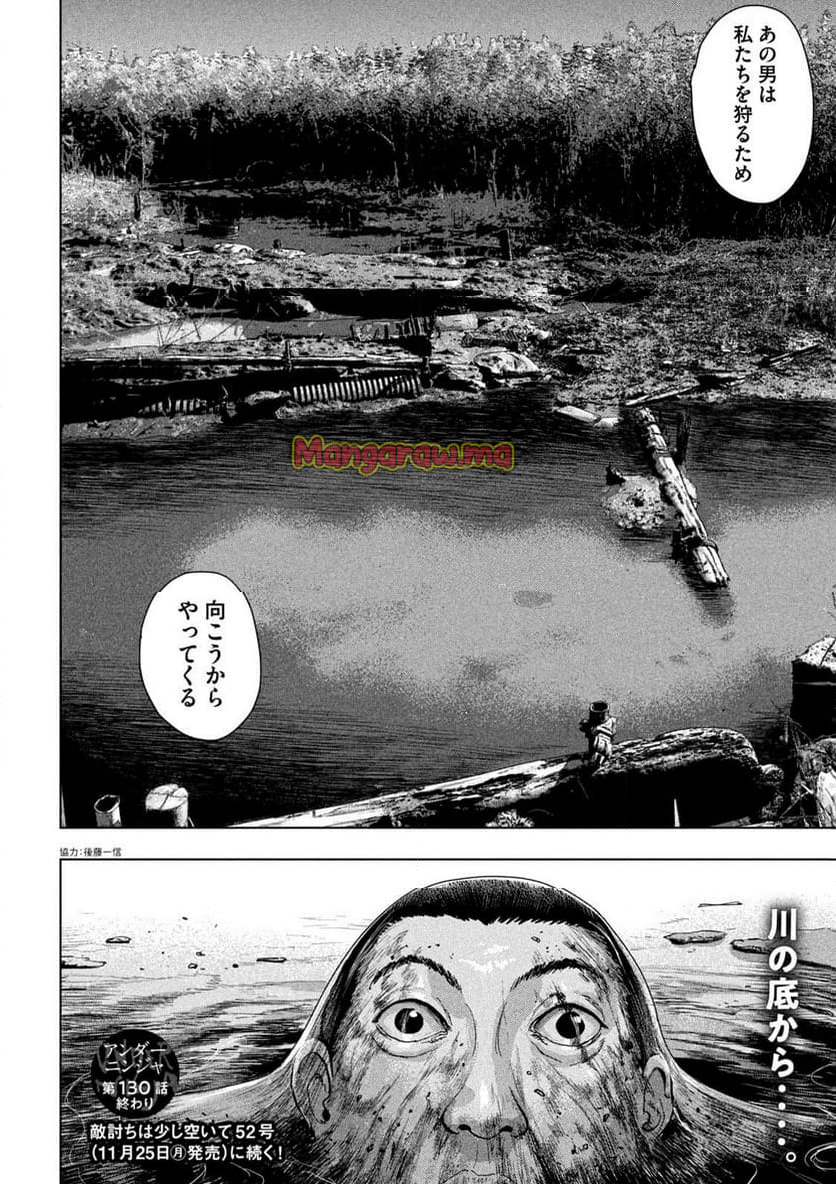 アンダーニンジャ - 第130話 - Page 18