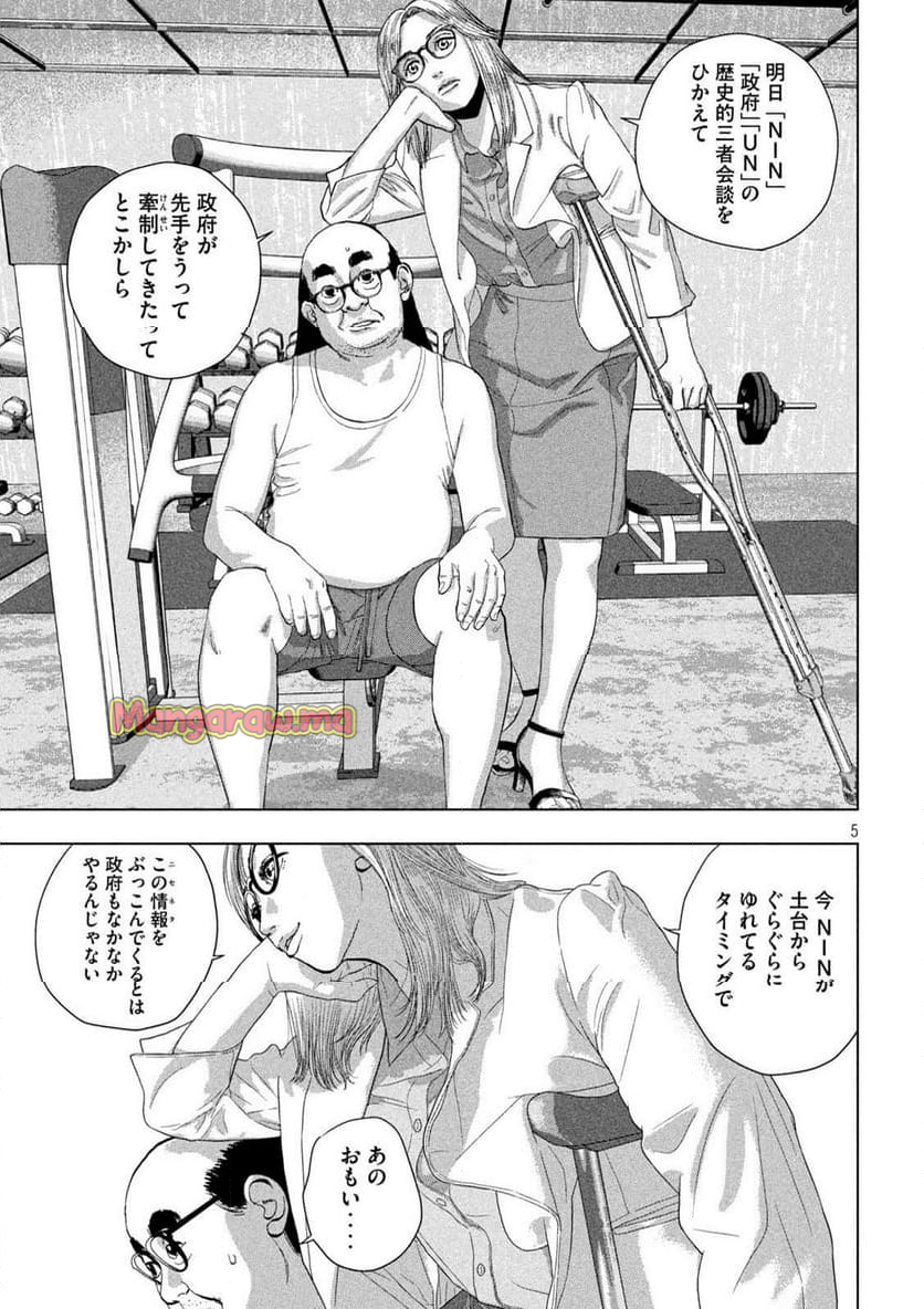 アンダーニンジャ - 第130話 - Page 5