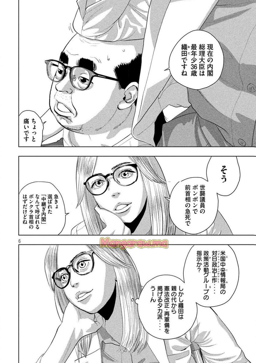 アンダーニンジャ - 第130話 - Page 6