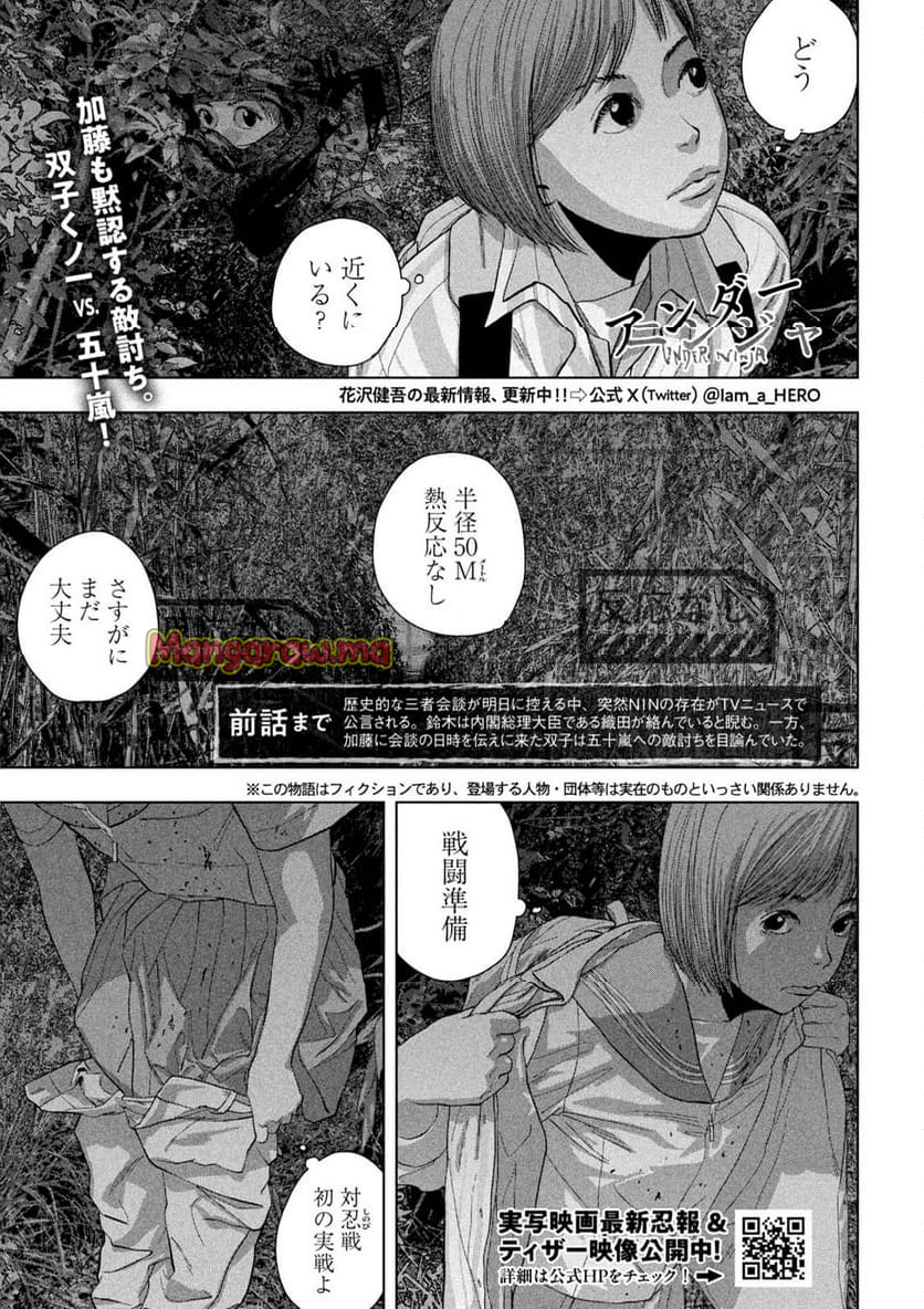 アンダーニンジャ - 第131話 - Page 1