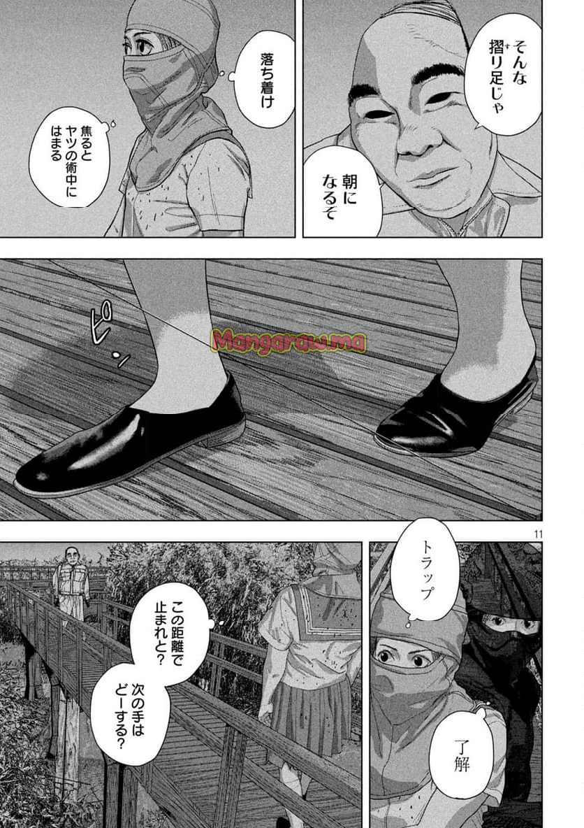 アンダーニンジャ - 第131話 - Page 11