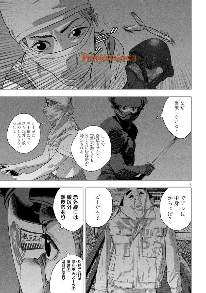 アンダーニンジャ - 第131話 - Page 15