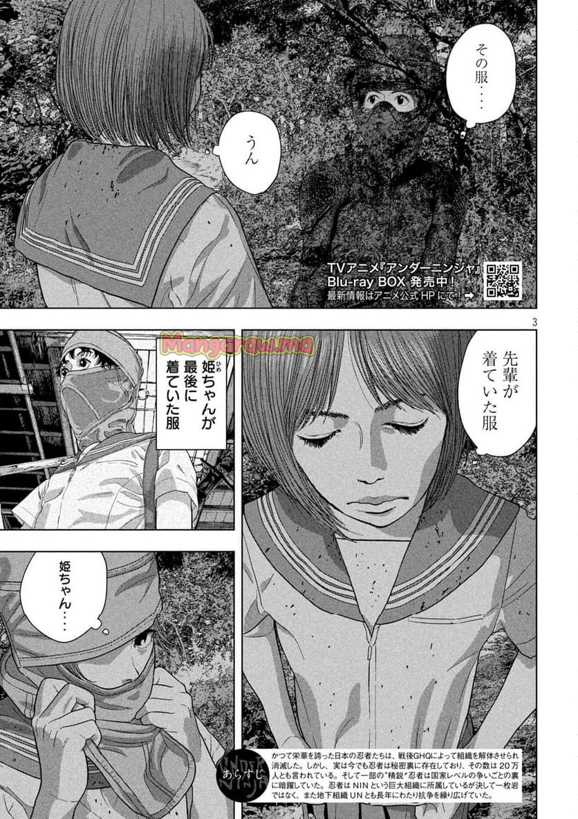 アンダーニンジャ - 第131話 - Page 3