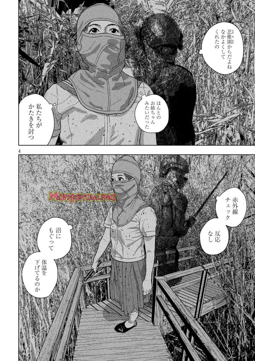 アンダーニンジャ - 第131話 - Page 4