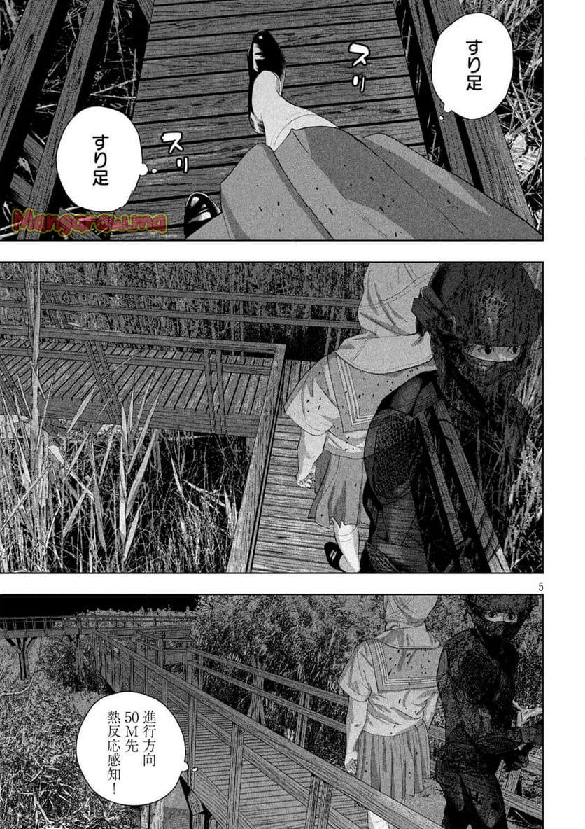 アンダーニンジャ - 第131話 - Page 5