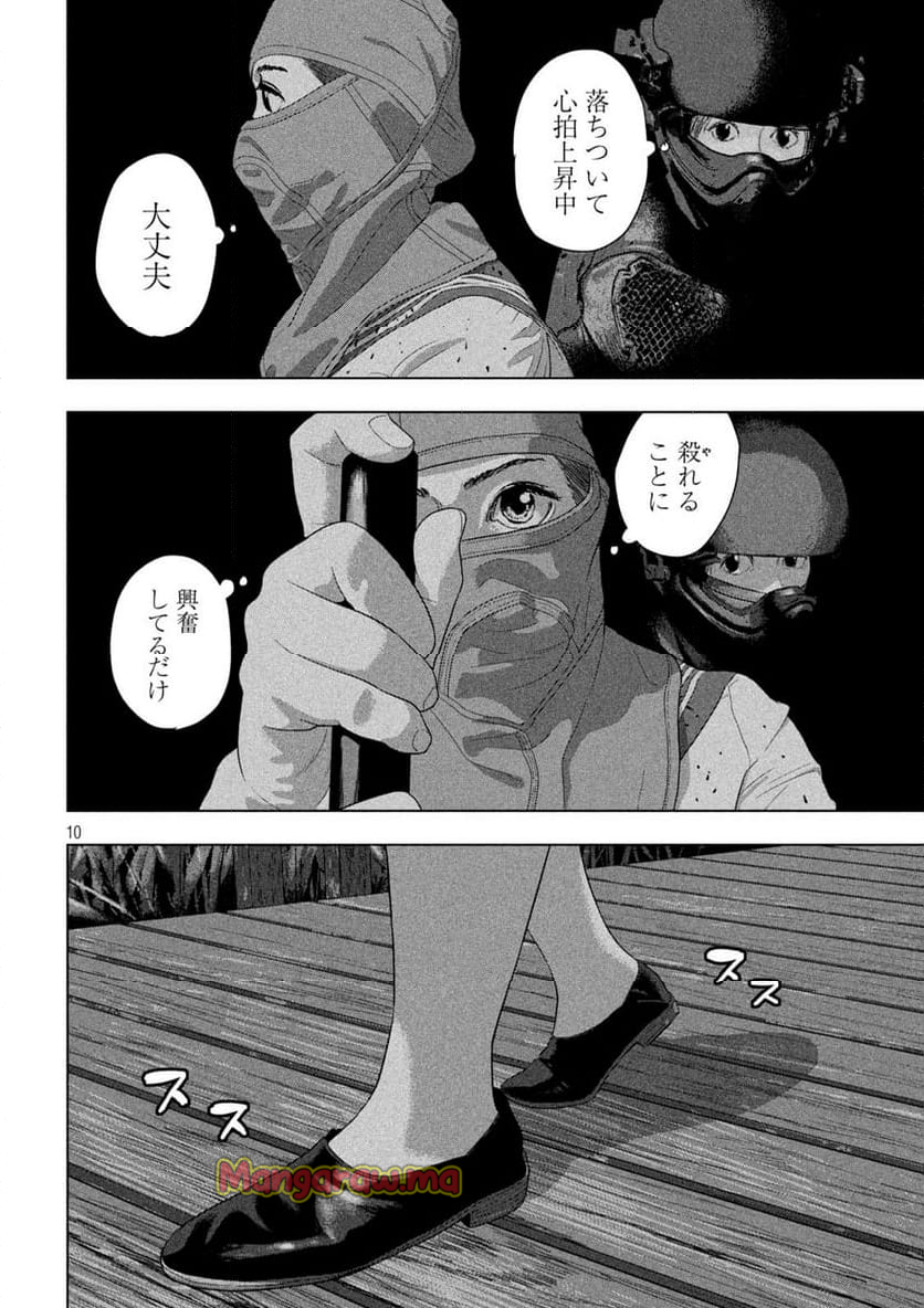 アンダーニンジャ - 第131話 - Page 10