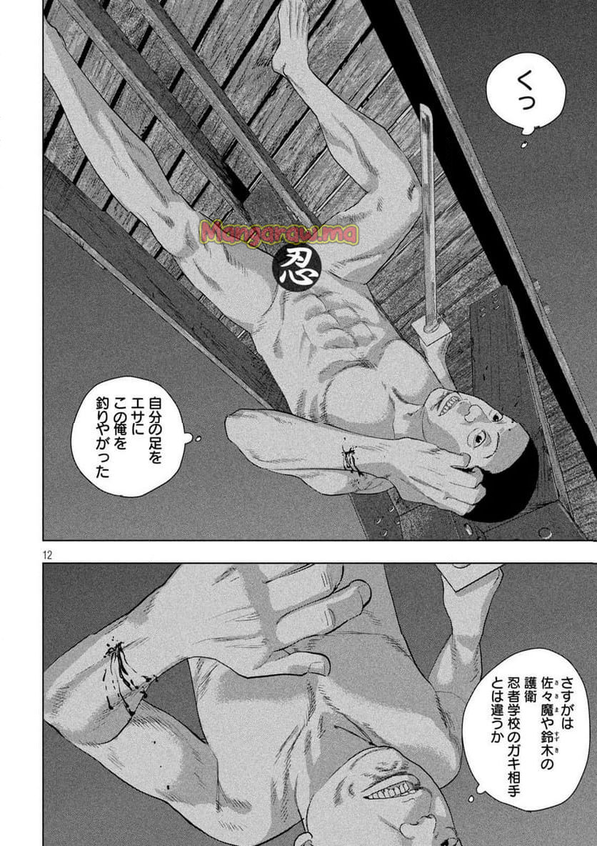 アンダーニンジャ - 第132話 - Page 11