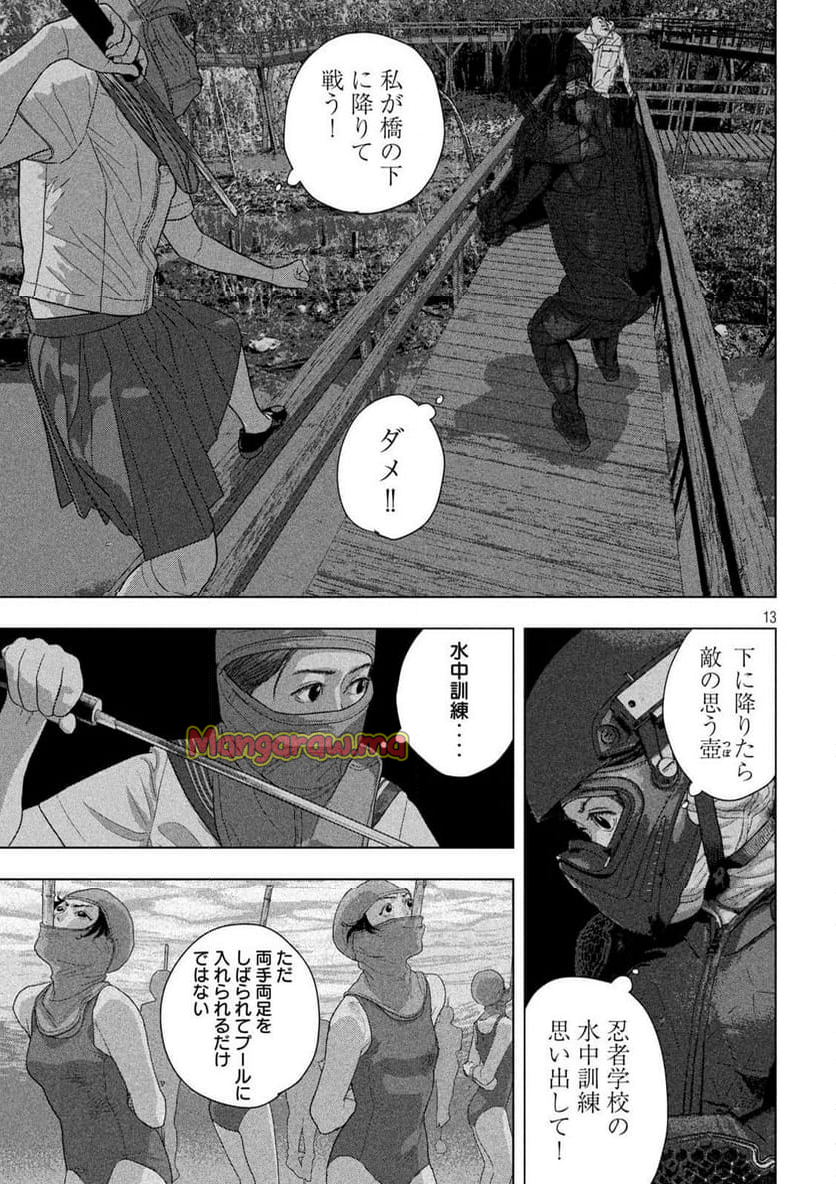 アンダーニンジャ - 第132話 - Page 12