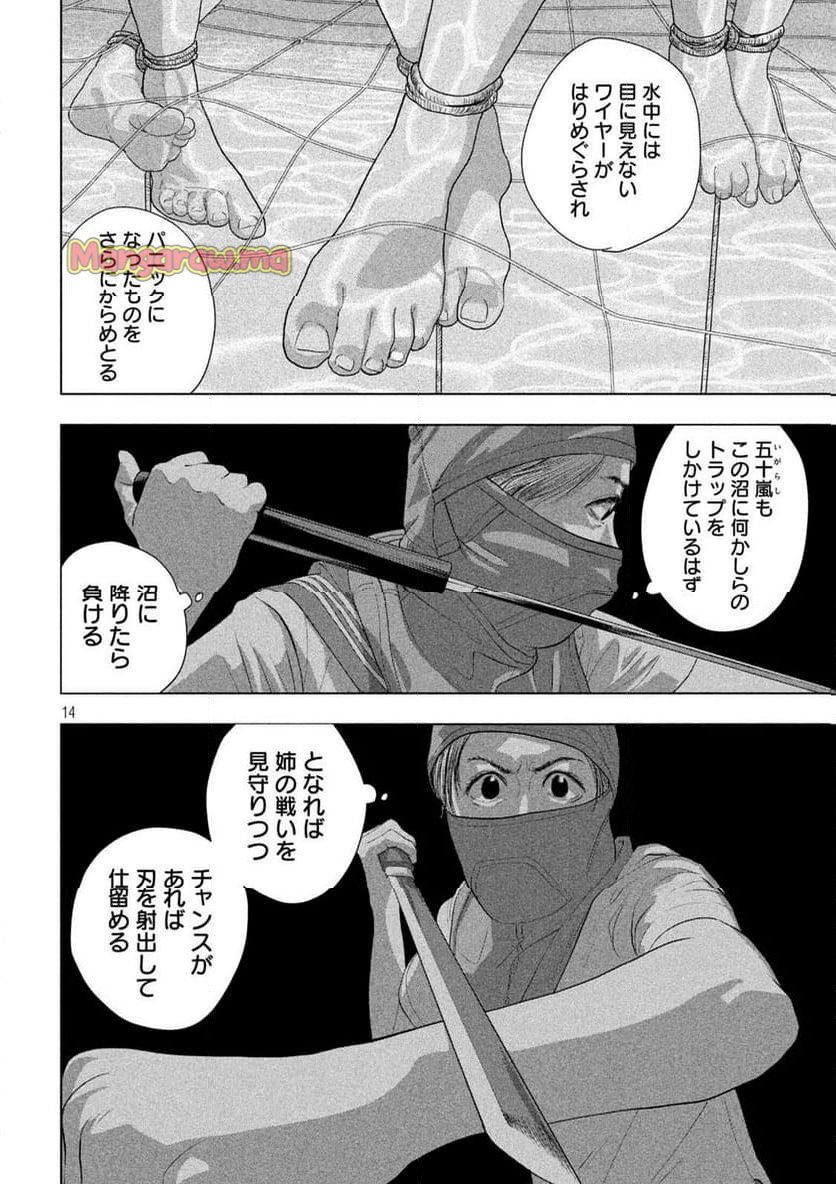 アンダーニンジャ - 第132話 - Page 13