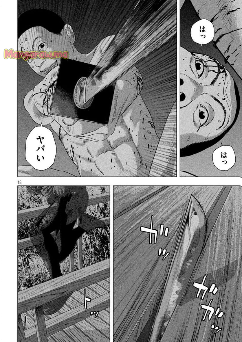 アンダーニンジャ - 第132話 - Page 17