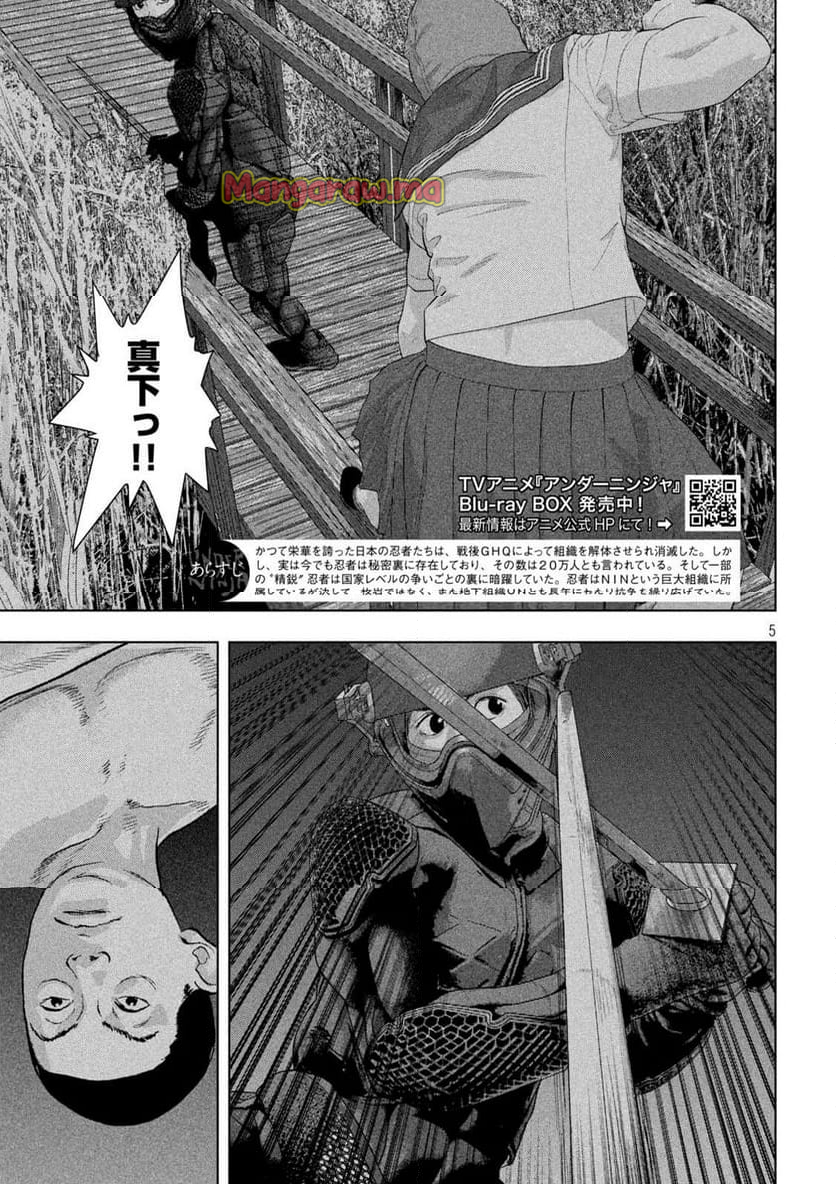 アンダーニンジャ - 第132話 - Page 4