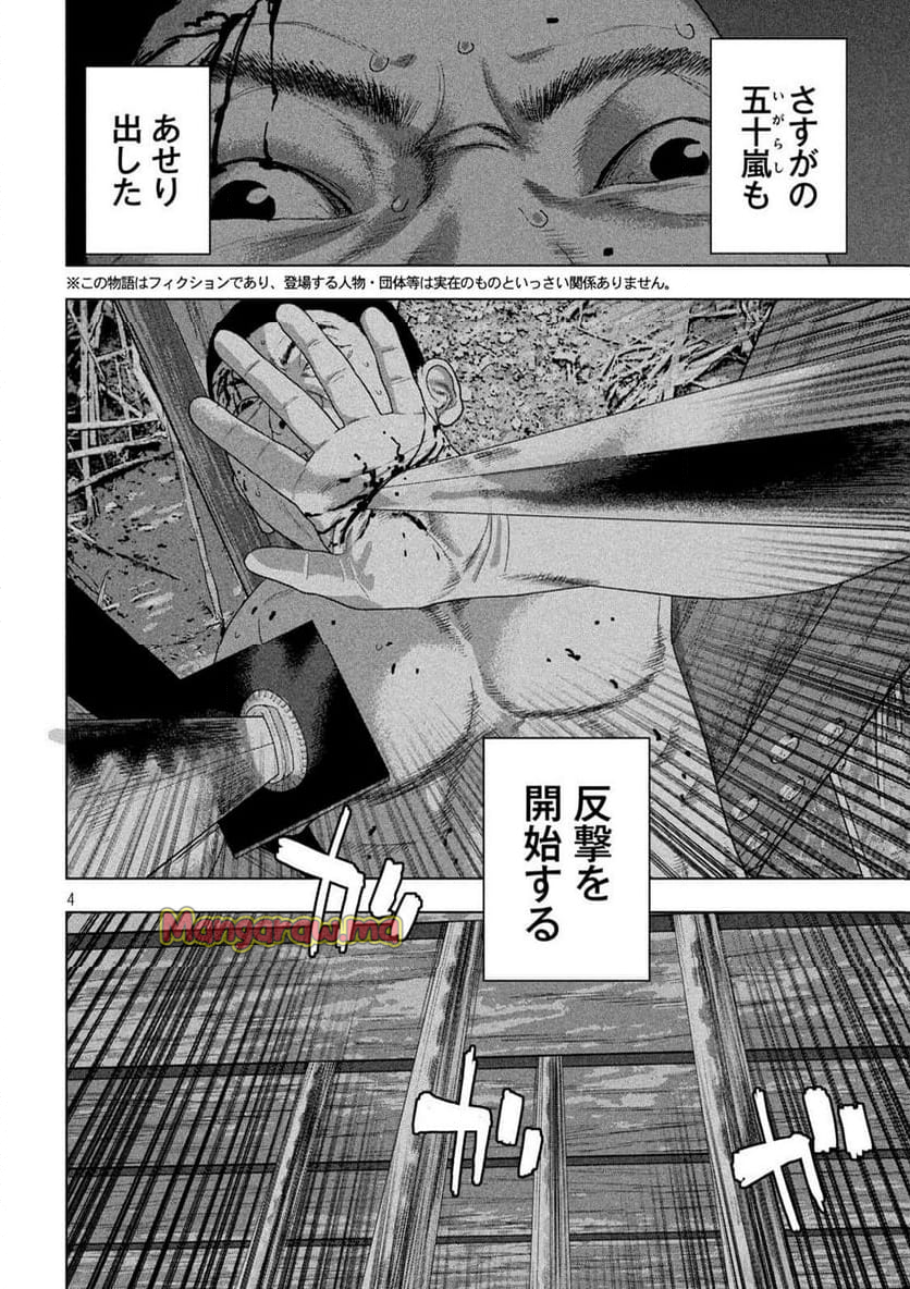 アンダーニンジャ - 第133話 - Page 4